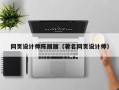 三明网页设计师陈丽丽（著名网页设计师）